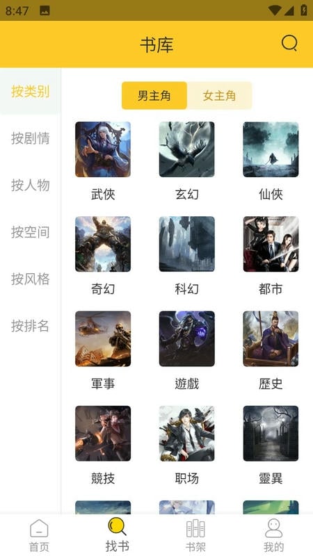 无敌小说官方版