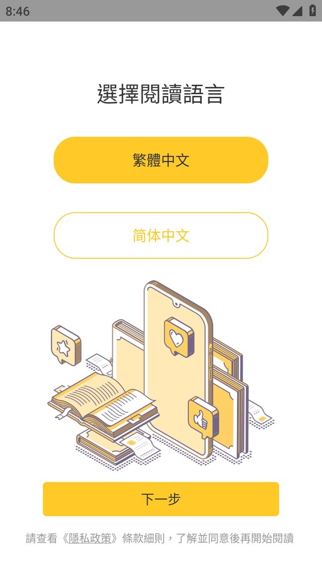 无敌小说官方版截图1