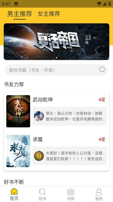 无敌小说官方版截图2