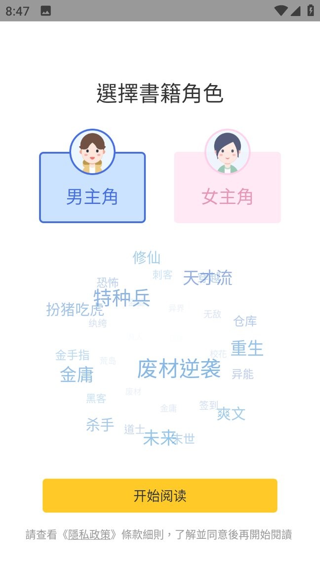 无敌小说官方版截图3