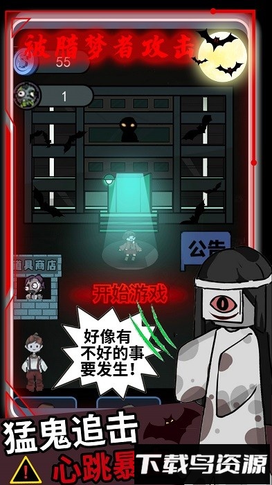 逃离猛鬼追击游戏截图1
