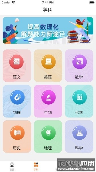 华乐思教育软件初中版截图1