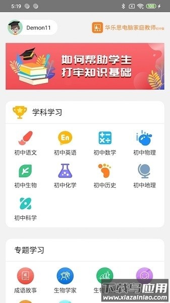 华乐思教育软件初中版截图2