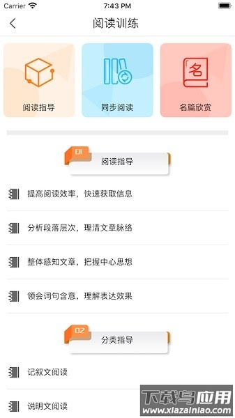 华乐思教育软件初中版截图3