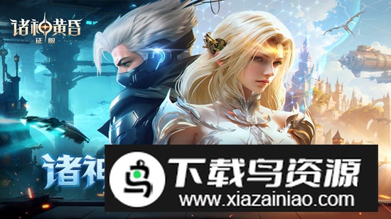 诸神黄昏征服官方安卓版截图3