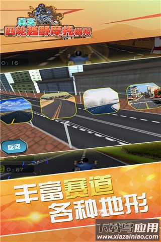 真实4轮越野摩托模拟游戏截图2