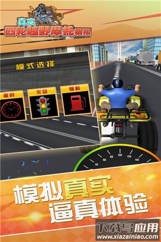 真实4轮越野摩托模拟游戏截图5
