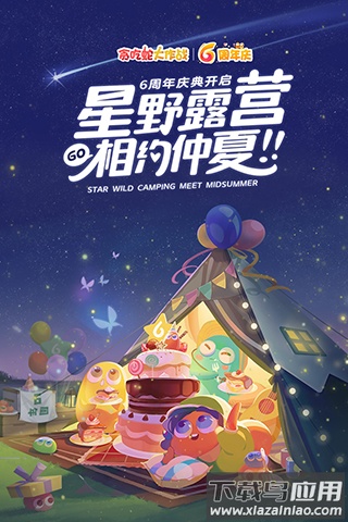 贪吃蛇大作战六周年版本