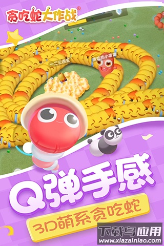 贪吃蛇大作战六周年版本截图2