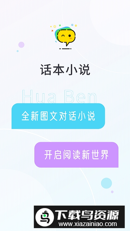 话本小说app官方最新版本截图1