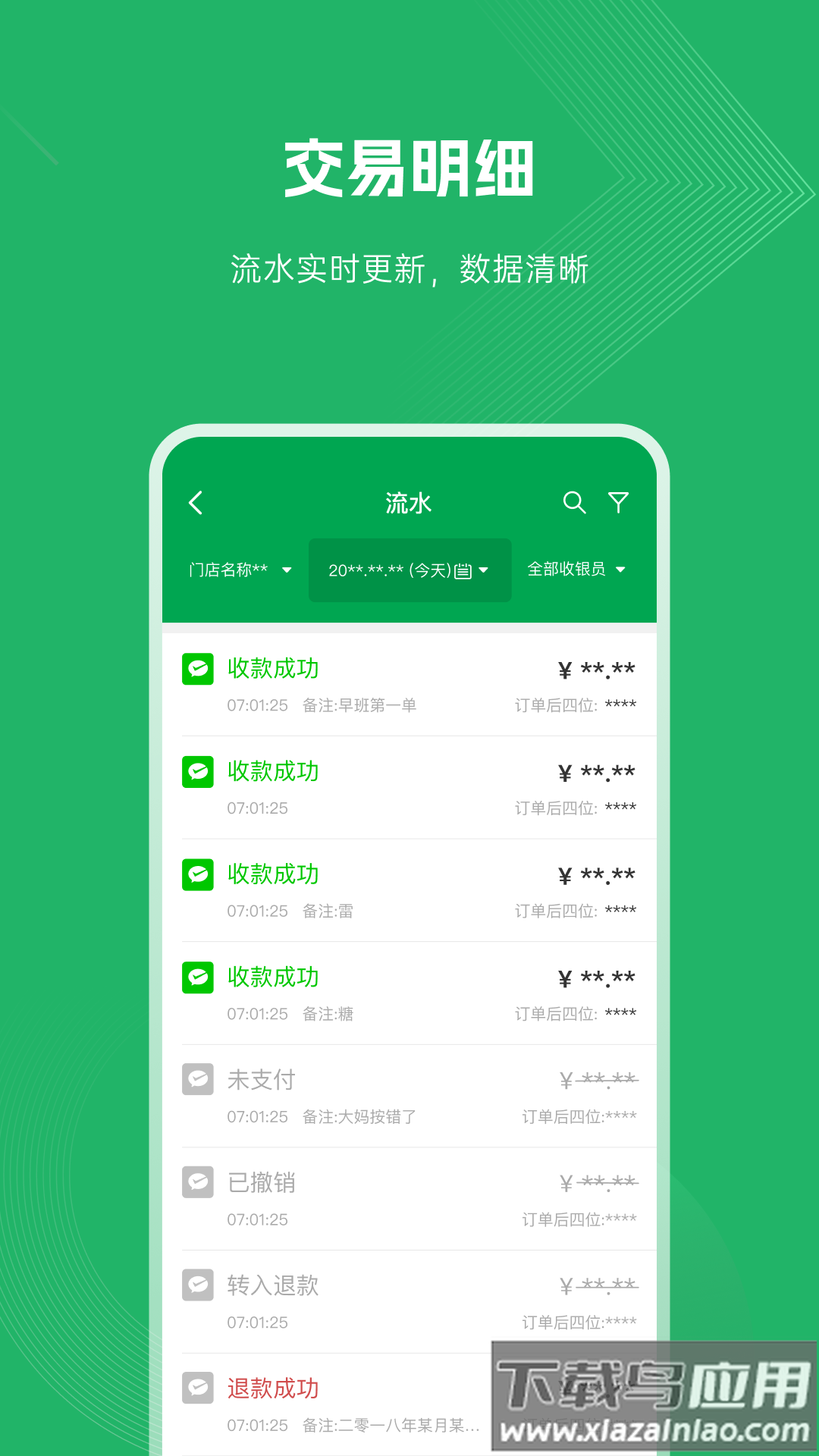 福农e付商户版app官方下载