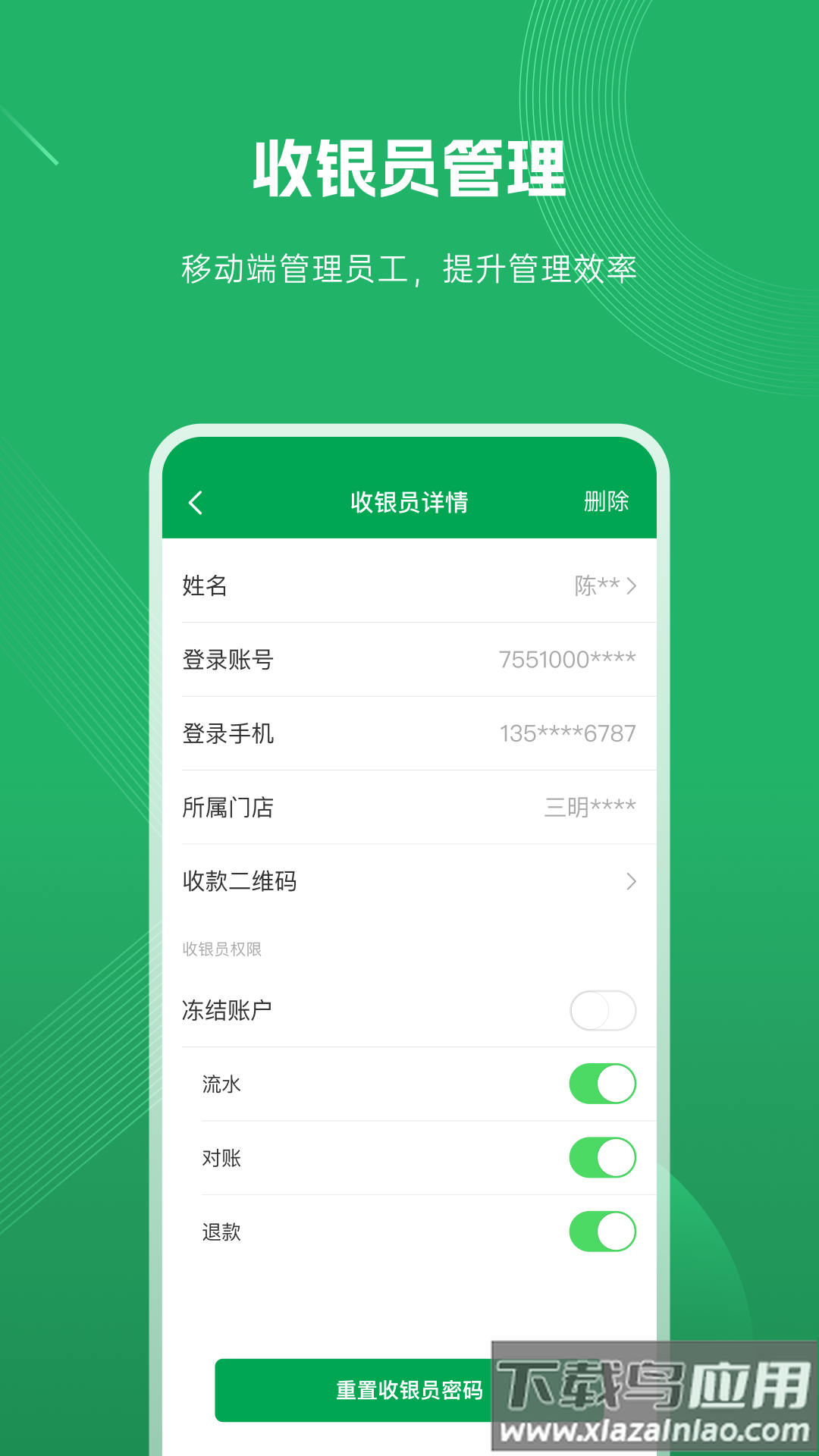 福农e付商户版app官方下载截图2