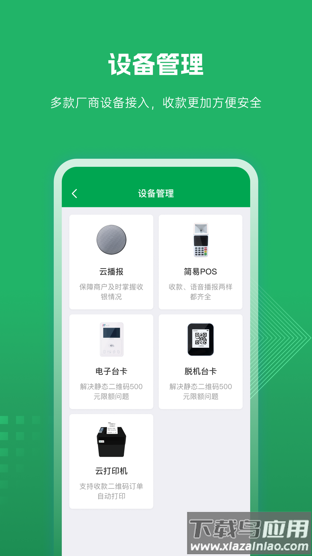 福农e付商户版app官方下载截图4