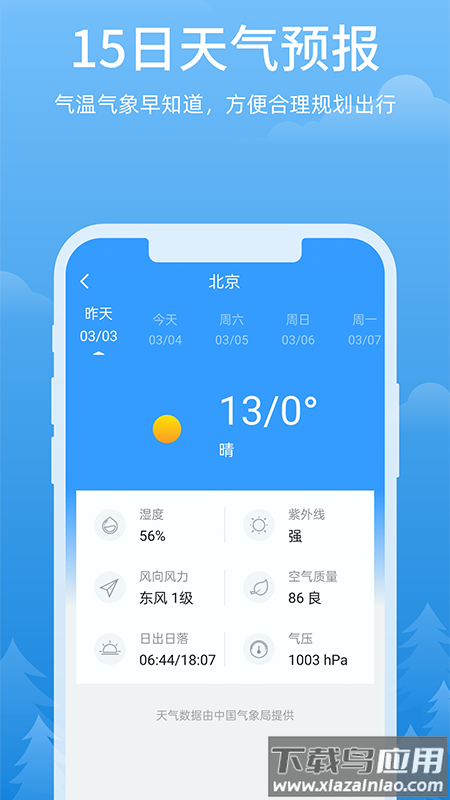 心晴天气预报下载