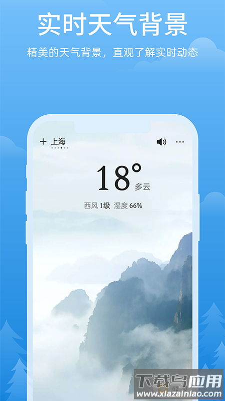 心晴天气预报下载截图2