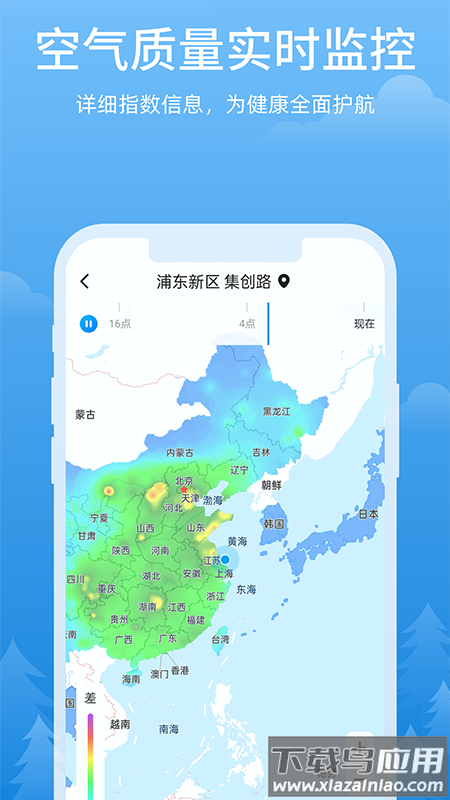 心晴天气预报下载截图3