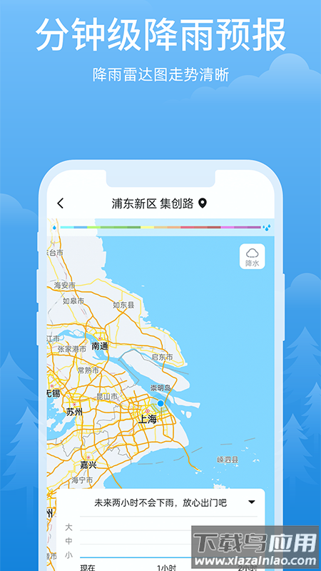 心晴天气预报下载截图4