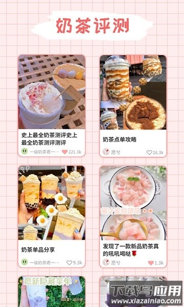 吨吨奶茶软件截图1