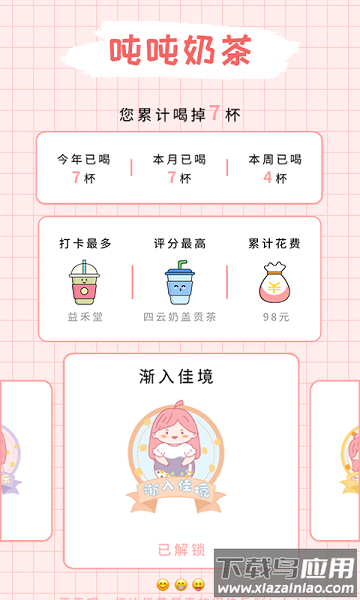 吨吨奶茶软件截图2