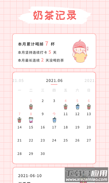 吨吨奶茶软件截图3