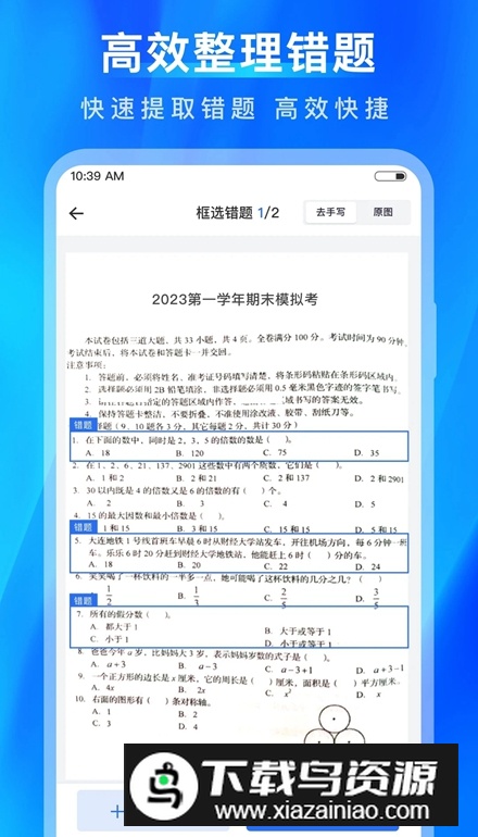 试卷100分软件最新版