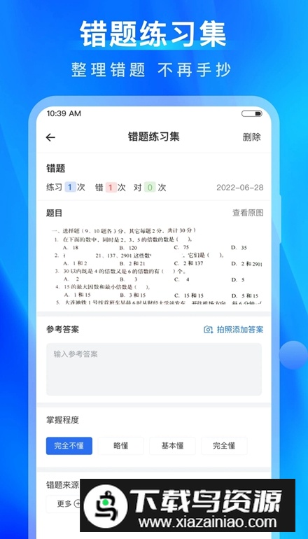 试卷100分软件最新版截图2