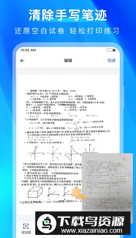 试卷100分软件最新版截图3