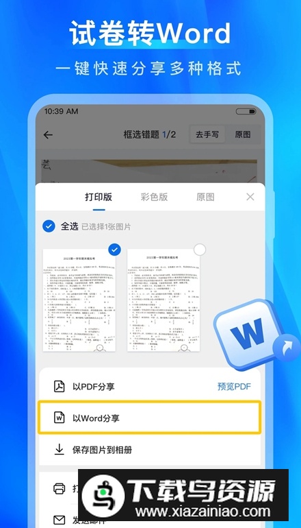 试卷100分软件最新版截图4