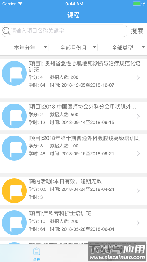 贵州继教通管理端平台截图1
