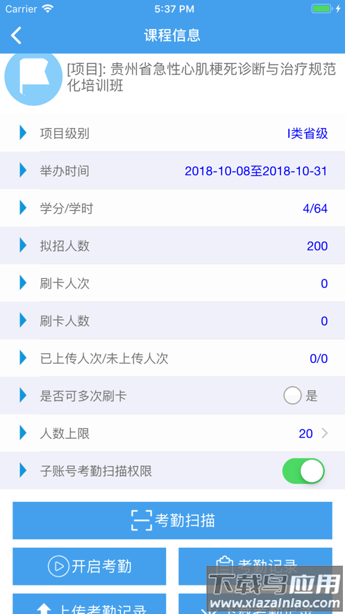 贵州继教通管理端平台截图2