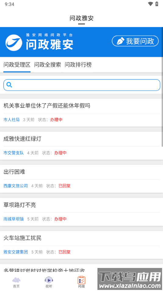 云小雅App截图2