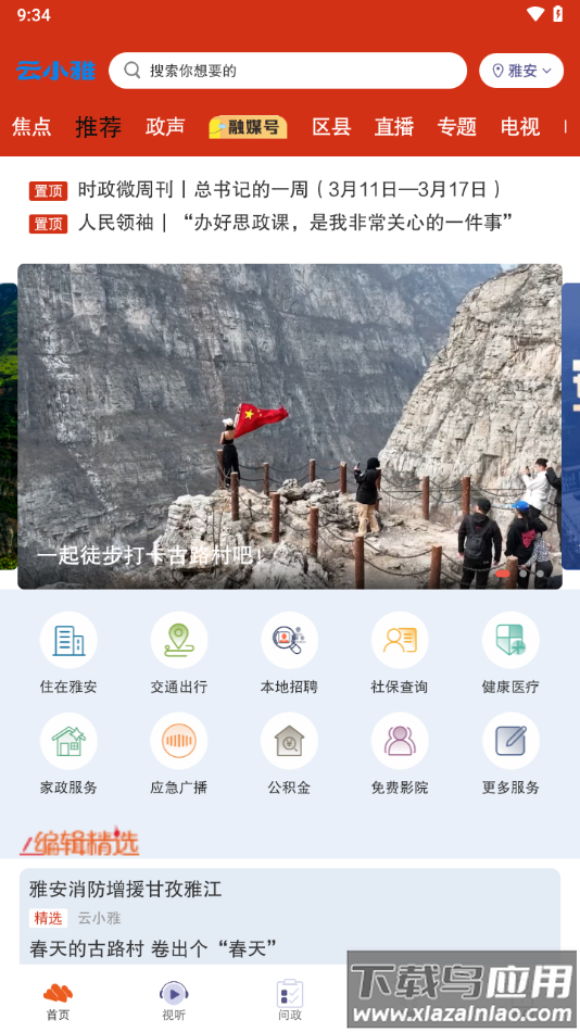云小雅App截图3