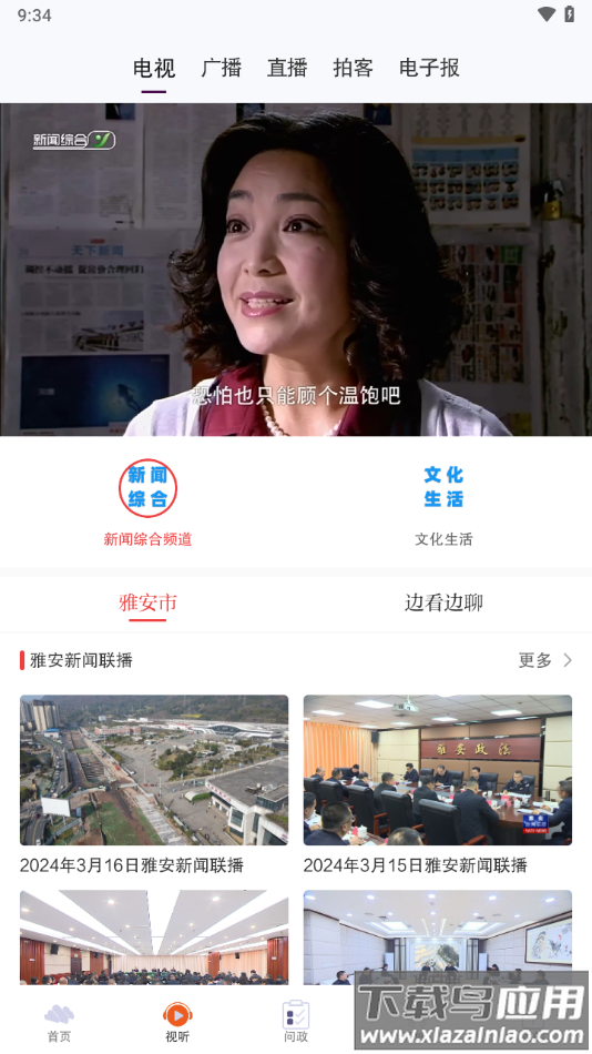 云小雅App截图4