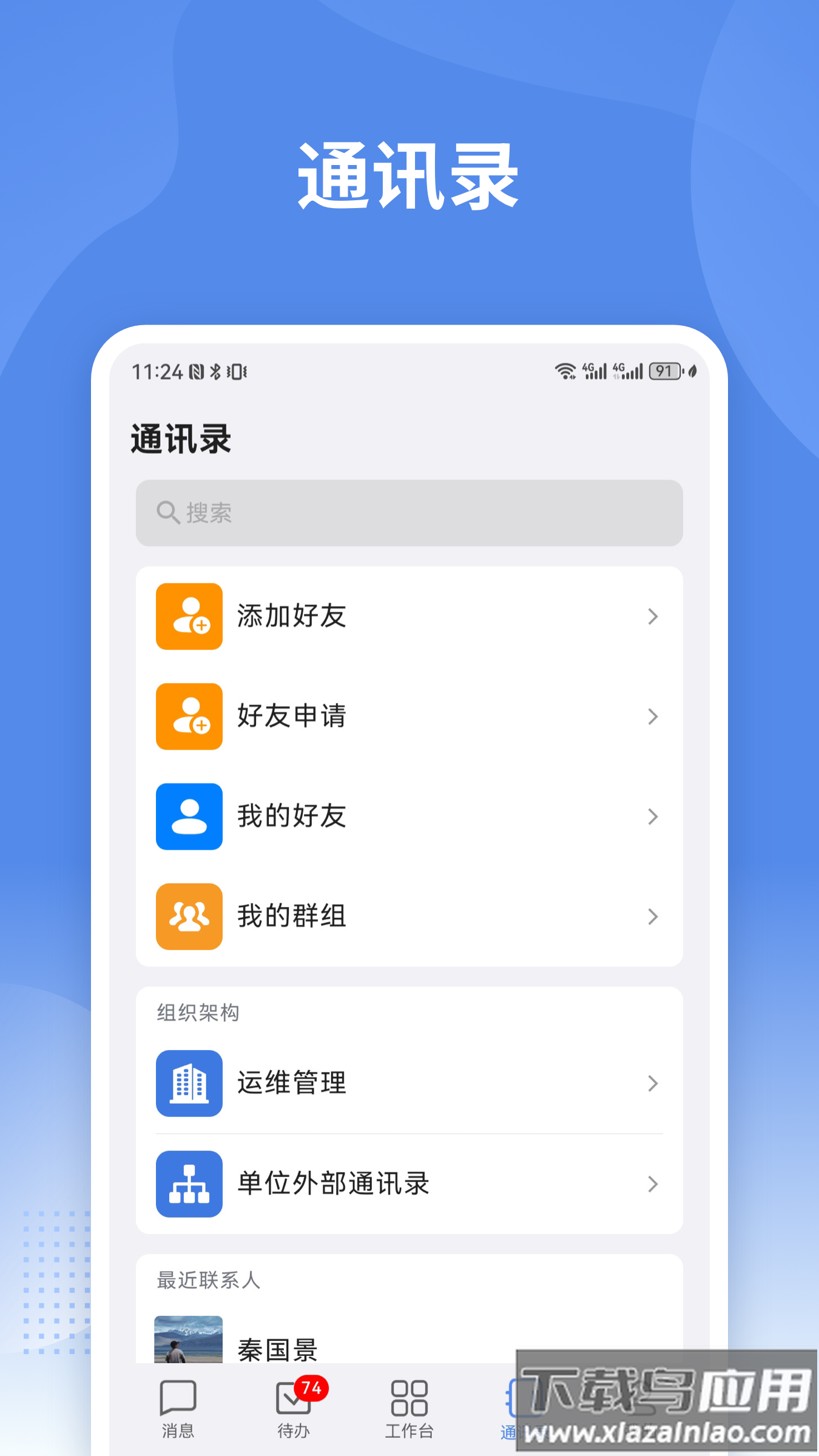 蒙政通app免费下载官方