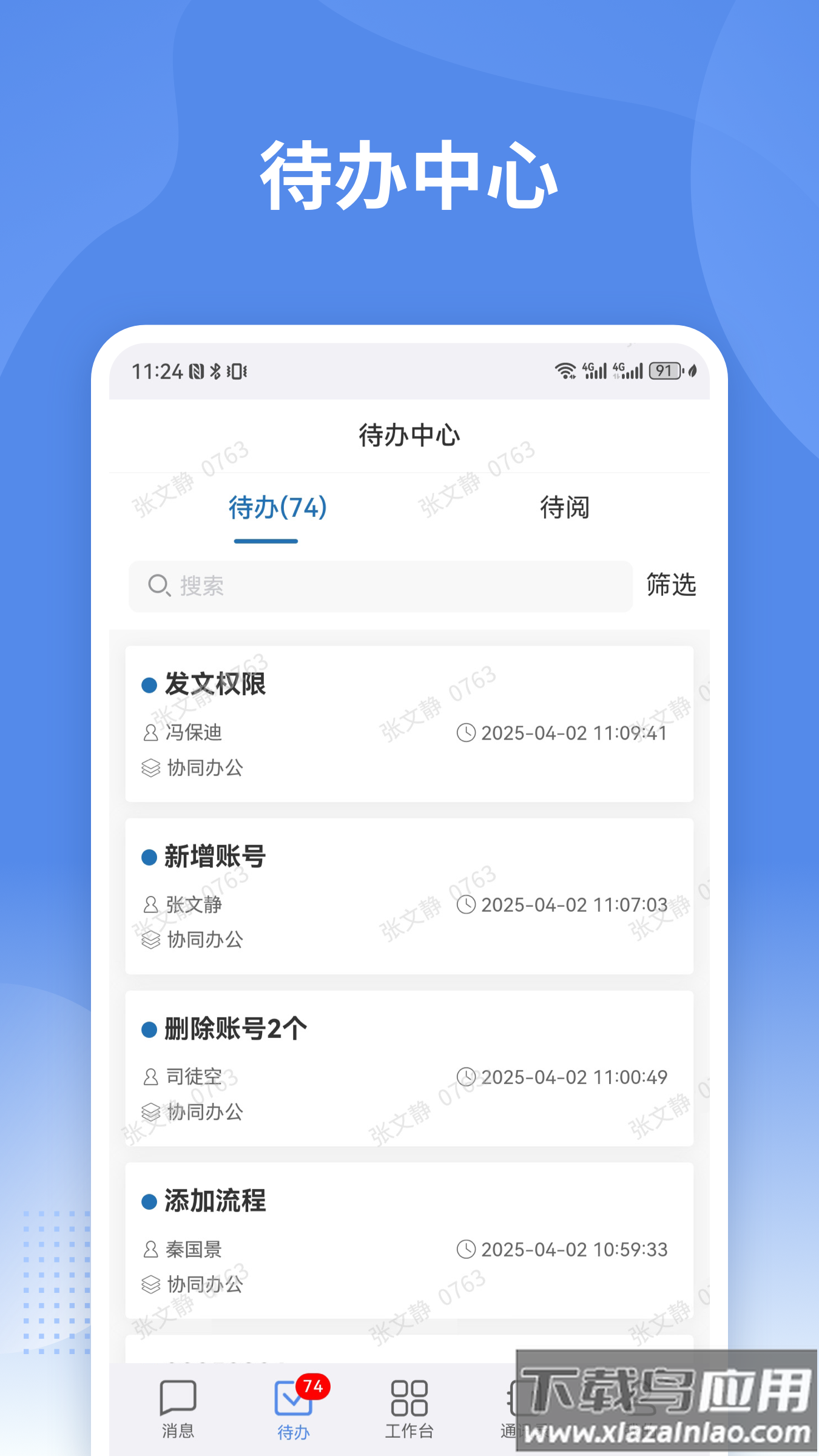 蒙政通app免费下载官方截图2