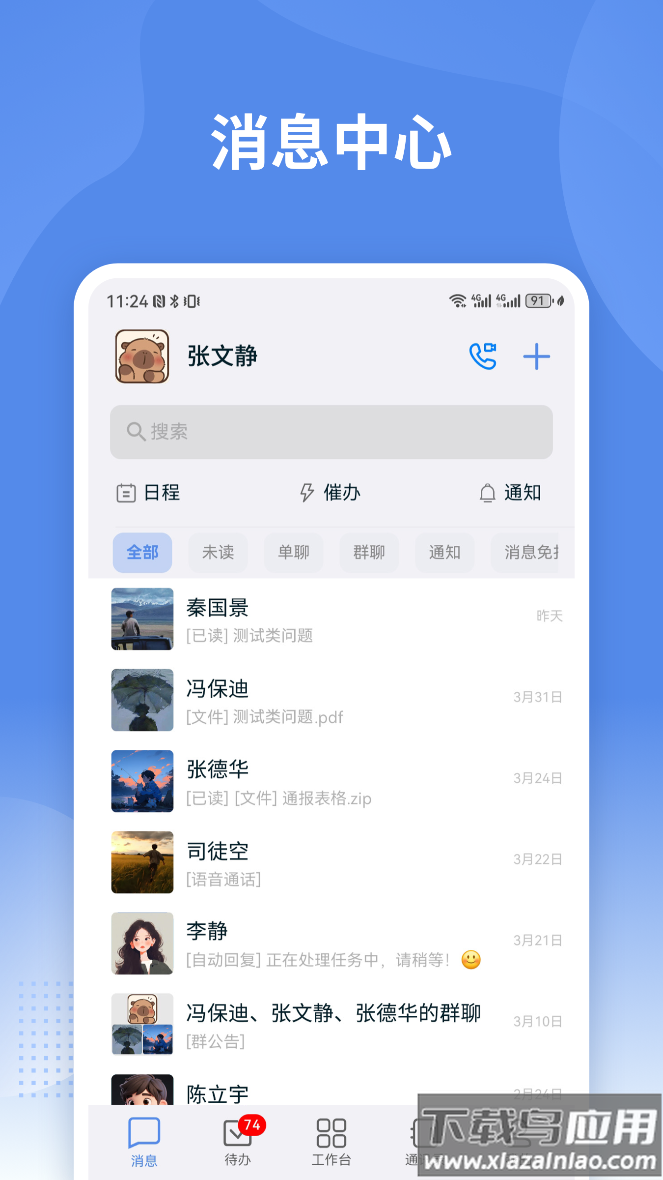 蒙政通app免费下载官方截图3