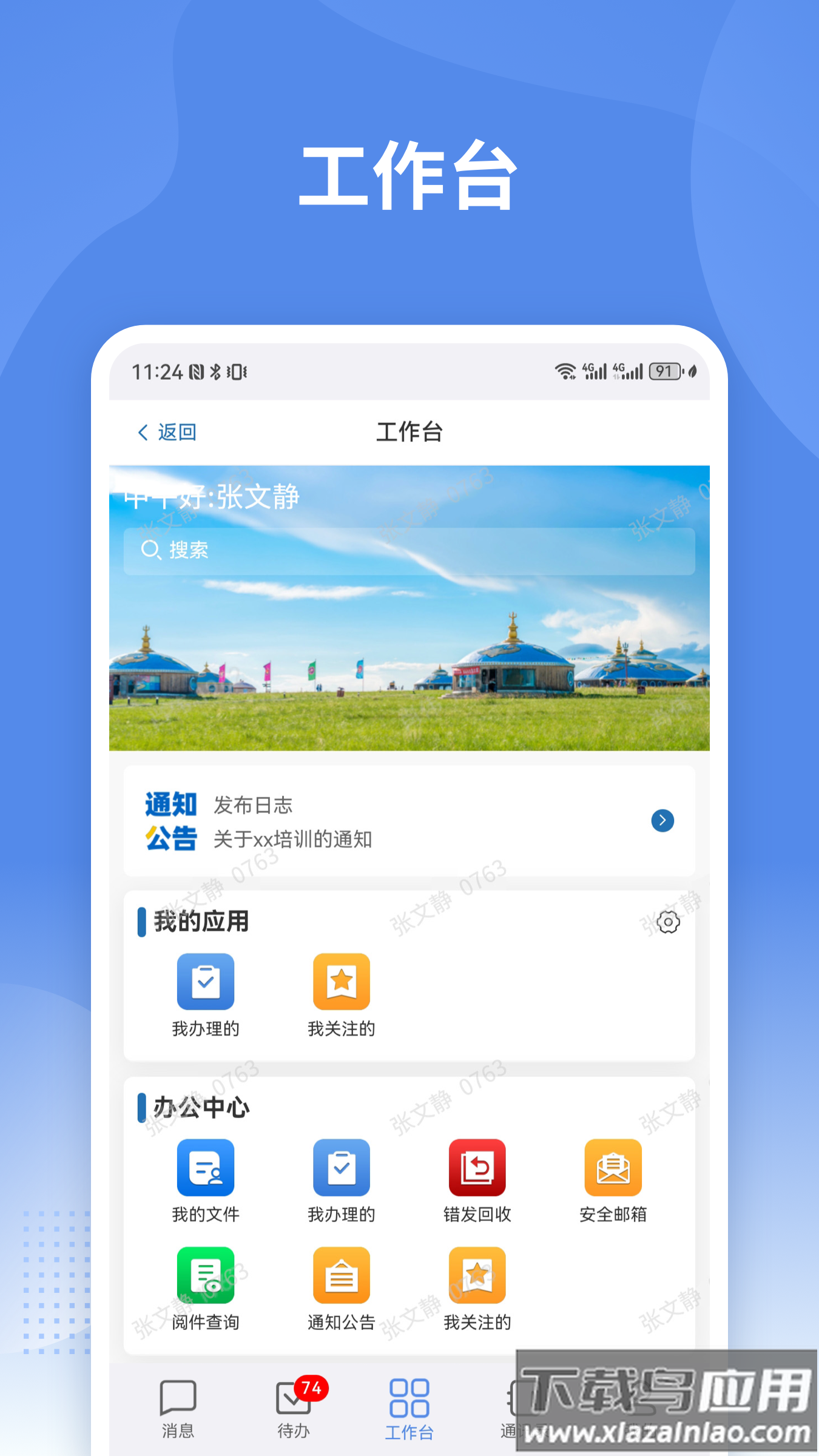 蒙政通app免费下载官方截图4