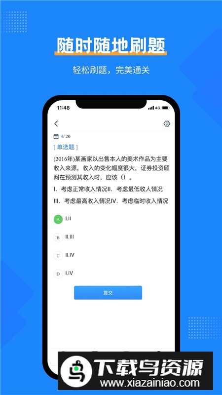 证券从业考试宝典app手机客户端截图3