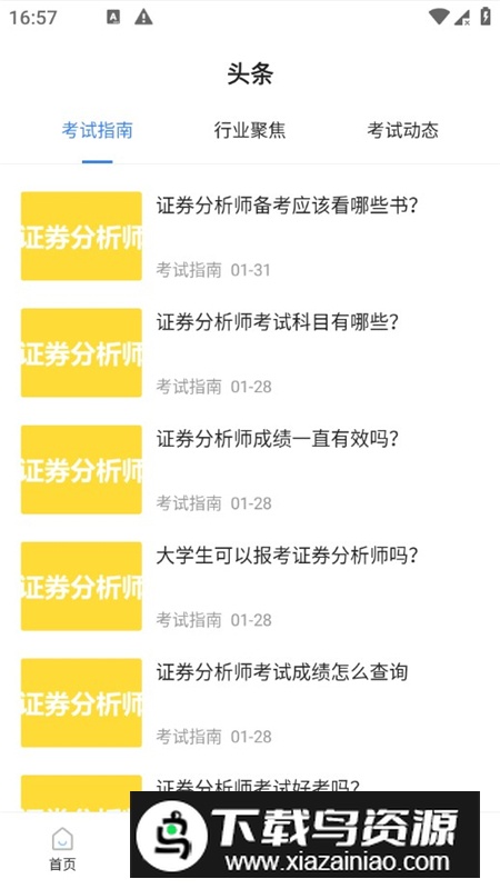 证券从业考试宝典app手机客户端截图5