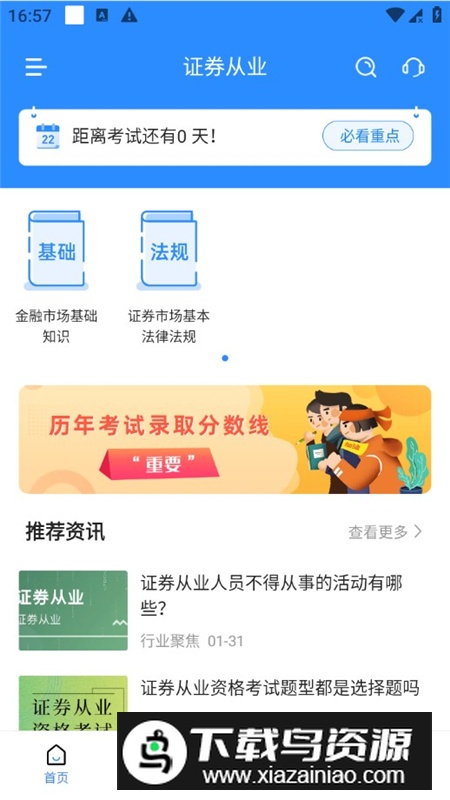 证券从业考试宝典app手机客户端截图6