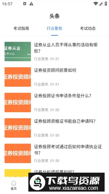 证券从业考试宝典app手机客户端截图7