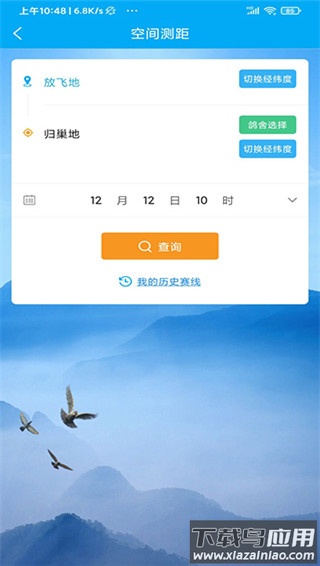 爱鸽者app官方版
