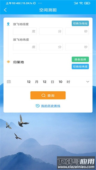 爱鸽者app官方版