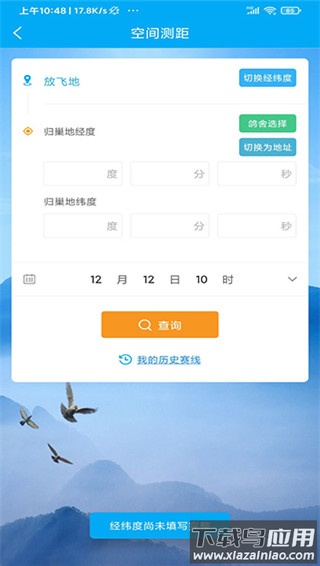 爱鸽者app官方版