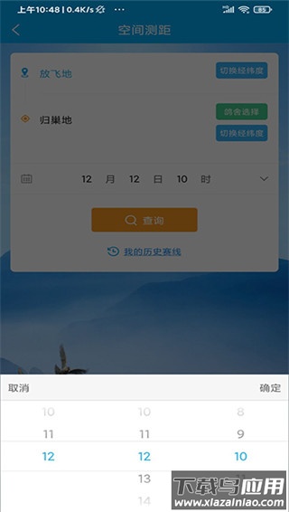 爱鸽者app官方版