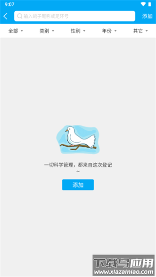 爱鸽者app官方版