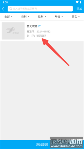 爱鸽者app官方版