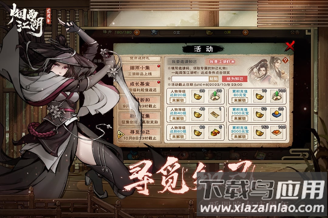 烟雨江湖九游版本截图2