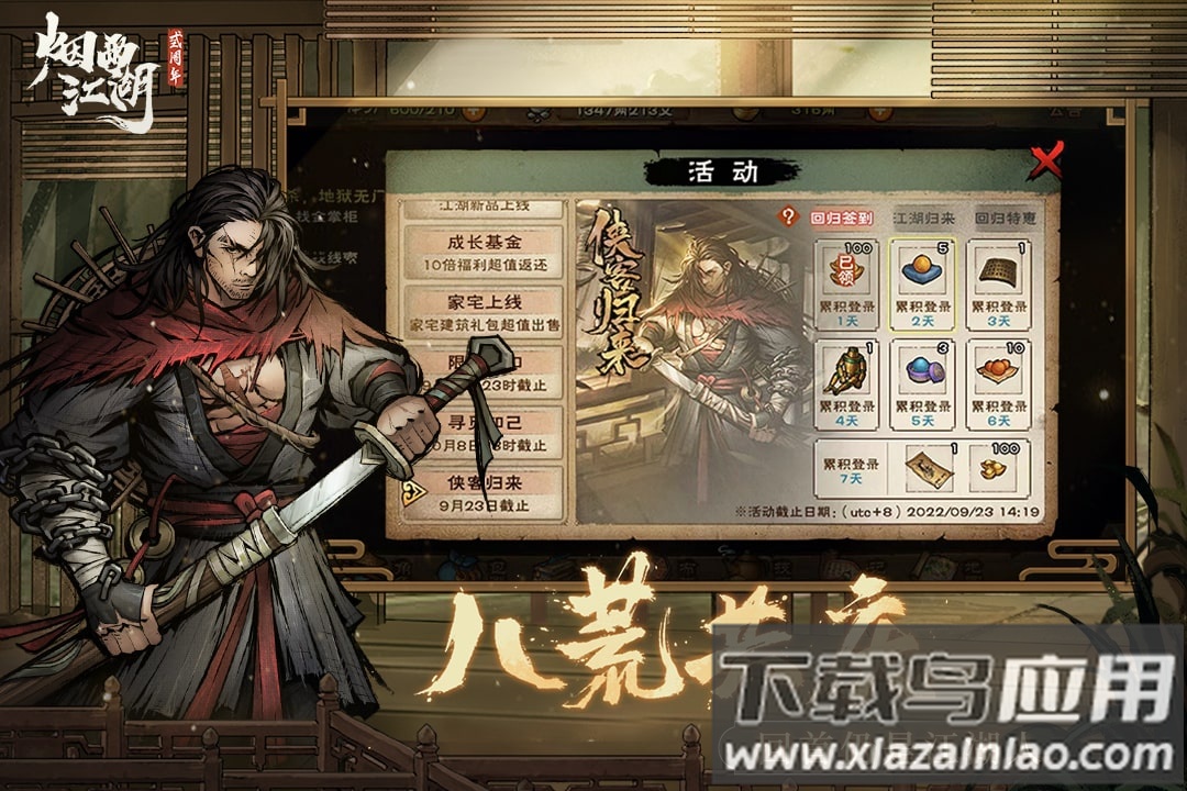 烟雨江湖九游版本截图3