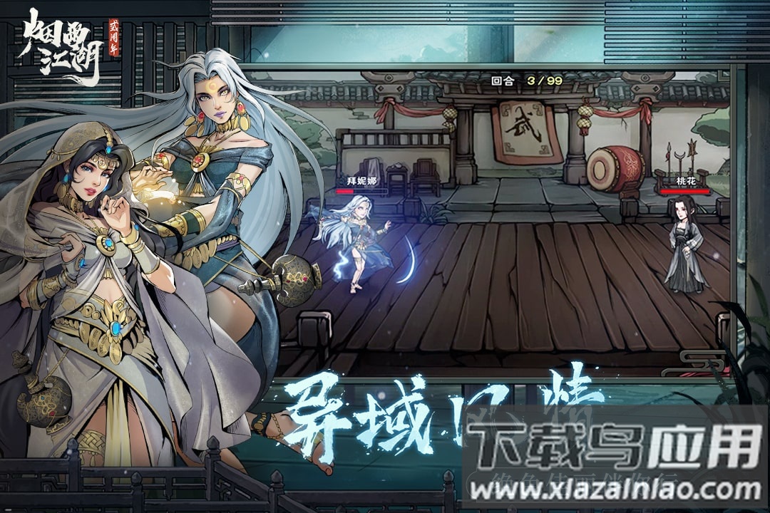 烟雨江湖九游版本截图4